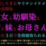 転校してきたヤリチンイケメンに俺の大切な彼女と幼馴染と姉と妹とお母さんをたった3日で全員寝取られる話 転校してきたヤリチンイケメンに俺の大切な彼女と幼馴染と姉と妹とお母さんをたった3日で全員寝取られる話