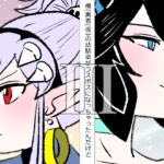 俺(勇者(仮⦆の幼馴染がラスボスになっちゃったんだけどIII 俺(勇者(仮⦆の幼馴染がラスボスになっちゃったんだけどIII