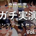 【プレミア総集編シリーズ】約180分✨豪華おまけあり✨良作選抜✨ガチ実演コンプリートパックVol.23✨4本まとめ売りセット【マニエル メガミ 夏月桜 宮村優利】 【プレミア総集編シリーズ】約180分✨豪華おまけあり✨良作選抜✨ガチ実演コンプリートパックVol.23✨4本まとめ売りセット【マニエル メガミ 夏月桜 宮村優利】