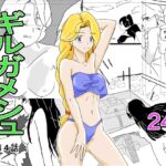 ギルガメシュ 第4話 ギルガメシュ 第4話