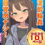 渋◯凛 騙され酔わされ輪○レ○プ 渋◯凛 騙され酔わされ輪○レ○プ