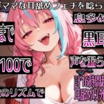 【耳舐めだけで16時間超え!!】ワガママな耳舐めフェチを唸らせる!舌技も機材も愛も駆使して鼓膜を満たす耳舐め責めが止マラんッ!【高音質/KU100】 【耳舐めだけで16時間超え!!】ワガママな耳舐めフェチを唸らせる!舌技も機材も愛も駆使して鼓膜を満たす耳舐め責めが止マラんッ!【高音質/KU100】