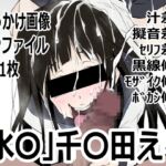 「氷〇」千〇田える 「氷〇」千〇田える