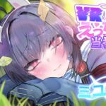VRえっち当番 ミユ編 VRえっち当番 ミユ編
