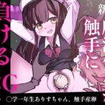 魔法少女が触手に負けるけないんですけと? HCG(1) ◯学生触手産卵 魔法少女が触手に負けるけないんですけと? HCG(1) ◯学生触手産卵