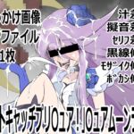 「ハートキャッチプリ〇ュア!」〇ュアムーンライト 「ハートキャッチプリ〇ュア!」〇ュアムーンライト