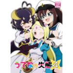 うてなの失態4 うてなの失態4