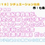 【R18】シチュエーション台本 CFNM『女子風紀委員長が、時空の落とし穴に落ちてタイムワープしたのは、40年前の旧校舎〔お仕置き部屋〕だった』 【R18】シチュエーション台本 CFNM『女子風紀委員長が、時空の落とし穴に落ちてタイムワープしたのは、40年前の旧校舎〔お仕置き部屋〕だった』