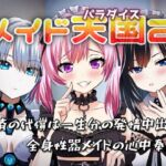 【早期キャンペーン28日間/990円!】■メイド天国2 救済の代償は一生分の発情中出し/全身性器メイドの心中奉仕!【期間限定!】 【早期キャンペーン28日間/990円!】■メイド天国2 救済の代償は一生分の発情中出し/全身性器メイドの心中奉仕!【期間限定!】