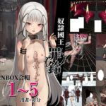 奴○國王-罪鈴 FANBOX合輯1-5 奴○國王-罪鈴 FANBOX合輯1-5