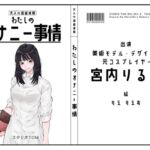 【美術モデル・デザイナー・元コスプレイヤー】わたしのオナニー事情 No.53 宮内りるる【オナニーフリートーク】 【美術モデル・デザイナー・元コスプレイヤー】わたしのオナニー事情 No.53 宮内りるる【オナニーフリートーク】