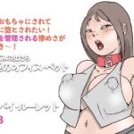 リモバイ・ルーレット 調教済みの女たち 二匹のオフィス・ペット(3) リモバイ・ルーレット 調教済みの女たち 二匹のオフィス・ペット(3)