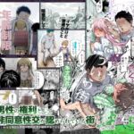 男性の権利として非同意性交が認められている街EX いかなる場合も男性の性的欲求を優先することとする 男性の権利として非同意性交が認められている街EX いかなる場合も男性の性的欲求を優先することとする