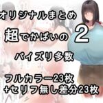 オリジナルまとめ2 オリジナルまとめ2