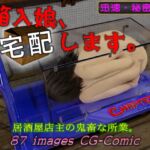 箱入娘、宅配します。 箱入娘、宅配します。