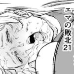 スーパーヒロイン エマの敗北21 スーパーヒロイン エマの敗北21