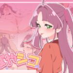 ばやシコ ばやシコ