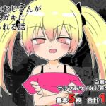 筋肉おじさんがメ○ガキに罵られる話 筋肉おじさんがメ○ガキに罵られる話