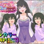 お隣の爆乳シンママと貧乳双子娘、全員俺の子を孕む事に!? お隣の爆乳シンママと貧乳双子娘、全員俺の子を孕む事に!?