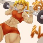 お嬢様とトレーニング お嬢様とトレーニング