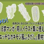 18禁マンガ・同人イラスト集に使える『エッチなカキモジ風ふきだし』素材集4 18禁マンガ・同人イラスト集に使える『エッチなカキモジ風ふきだし』素材集4