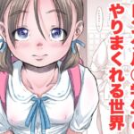 レンタル○学生とやりまくれる世界 レンタル○学生とやりまくれる世界