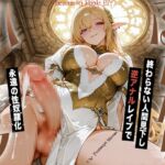 【ドM向け】ふたなりハイエルフの終わらない人間見下しレ○プで永遠の性奴○化〜28cm特大おちんぽ×感度10倍バフ魔法×精子300mlヒール魔法〜【逆アナル】 【ドM向け】ふたなりハイエルフの終わらない人間見下しレ○プで永遠の性奴○化〜28cm特大おちんぽ×感度10倍バフ魔法×精子300mlヒール魔法〜【逆アナル】
