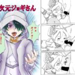 異次元ジョギさん 異次元ジョギさん