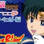 洗脳教育室Snoop セ★ラーマーキュ★ー編 洗脳教育室Snoop セ★ラーマーキュ★ー編