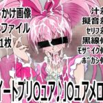 「スイートプリ〇ュア♪」〇ュアメロディ 「スイートプリ〇ュア♪」〇ュアメロディ