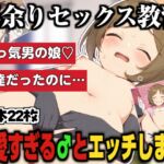 セックス教習の日~可愛すぎる♂とエッチします~ セックス教習の日~可愛すぎる♂とエッチします~