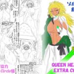 QUEEN HEAVEN EXTRA COMIC Vol.1 ゾルゲ編 前編 QUEEN HEAVEN EXTRA COMIC Vol.1 ゾルゲ編 前編