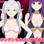 チンチンを小さくする魔法 チンチンを小さくする魔法