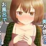 【簡体中文版】【ハイレゾ仕様】ふたなり処女で風俗経験ありな美人彼女とラブラブお風呂H 【簡体中文版】【ハイレゾ仕様】ふたなり処女で風俗経験ありな美人彼女とラブラブお風呂H
