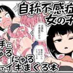 【韓国語版】自称不感症の女の子が触手ににゅるにゅるされてイキまくる本 【韓国語版】自称不感症の女の子が触手ににゅるにゅるされてイキまくる本