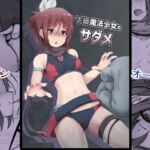 【英語版】下級魔法少女のサダメ 【英語版】下級魔法少女のサダメ