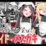 【韓国語版】魔族の双子はメイドでメ○ガキ 【韓国語版】魔族の双子はメイドでメ○ガキ