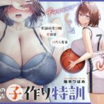 【韓国語版】【○眠×背徳感】デッッッ…!脱いだらスゴいバスケ部ドスケベJKと秘密の常識改変オホ声子作り特訓【汗だく密着】 【韓国語版】【○眠×背徳感】デッッッ…!脱いだらスゴいバスケ部ドスケベJKと秘密の常識改変オホ声子作り特訓【汗だく密着】