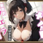 【簡体中文版】小悪魔メイドの教育的フェラ指導 【簡体中文版】小悪魔メイドの教育的フェラ指導