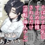 【繁体中文版】モデルのくせになまいきだ。2 【繁体中文版】モデルのくせになまいきだ。2
