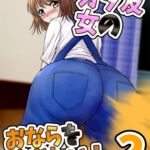 【韓国語版】女オタ友のおならを嗅ぎたい!2 【韓国語版】女オタ友のおならを嗅ぎたい!2