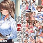 【韓国語版】クズにおもちゃにされる僕の初恋の先生 【韓国語版】クズにおもちゃにされる僕の初恋の先生