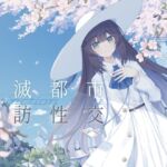 【簡体中文版】清楚で朗らかな科学者少女との、死滅都市探訪性交【あまあま男性受けえっち】 【簡体中文版】清楚で朗らかな科学者少女との、死滅都市探訪性交【あまあま男性受けえっち】