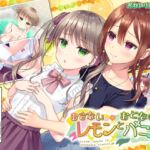 おさないレモンとおとなのバニラ おさないレモンとおとなのバニラ