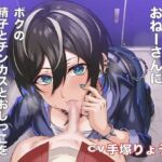 【繁体中文版】ゲーセンで対戦したおねーさんにボクの精子とチンカスとおしっこを耳元でゴックンされちゃう話 【繁体中文版】ゲーセンで対戦したおねーさんにボクの精子とチンカスとおしっこを耳元でゴックンされちゃう話