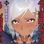 【韓国語版】陰キャな俺を見下す褐色巨乳ハーフJkをちん媚び催○で快楽堕ちへ 【韓国語版】陰キャな俺を見下す褐色巨乳ハーフJkをちん媚び催○で快楽堕ちへ