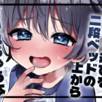 【英語版】おもちゃ遊びを二段ベッドの上から覗かれちゃう本 【英語版】おもちゃ遊びを二段ベッドの上から覗かれちゃう本