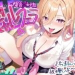 【簡体中文版】【✅舐めプレイのみ】学年一シコいギャルとフェラまで限定の関係【✅爆音×吐息】~あたしのお口で気持ちよくしてあげるから好きなだけ射精して~ 【簡体中文版】【✅舐めプレイのみ】学年一シコいギャルとフェラまで限定の関係【✅爆音×吐息】~あたしのお口で気持ちよくしてあげるから好きなだけ射精して~