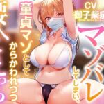 【英語版】【イチャあま女性優位徹底】オタク仲間の後輩ギャルにマゾがバレ、優しくあまあまな雰囲気で軽くからかわれつつ仲良し生コキえっち【フェチ肯定・汗蒸れ】 【英語版】【イチャあま女性優位徹底】オタク仲間の後輩ギャルにマゾがバレ、優しくあまあまな雰囲気で軽くからかわれつつ仲良し生コキえっち【フェチ肯定・汗蒸れ】