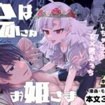 【英語版】今は小さなお姫様~小さい先輩にいっぱいらぶらぶ甘責めされてマゾバレしちゃう話~ 【英語版】今は小さなお姫様~小さい先輩にいっぱいらぶらぶ甘責めされてマゾバレしちゃう話~